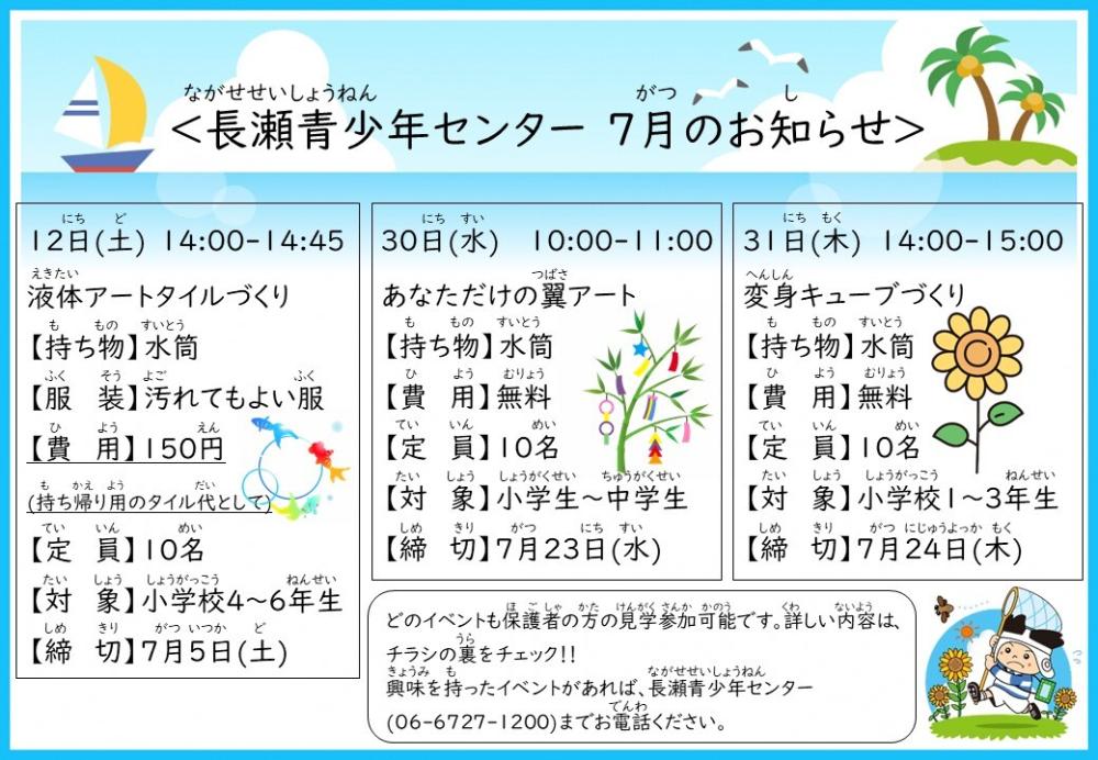 チャイルドチャレンジチラシ7月 表面