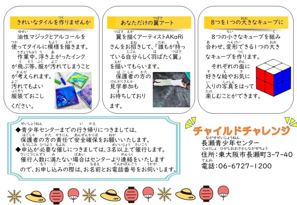 チャイルドチャレンジチラシ7月号裏面