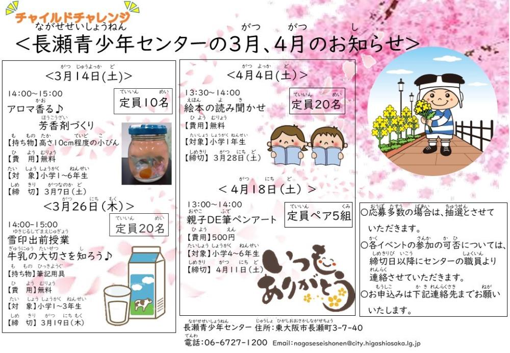 チャイルドチャレンジチラシ3月