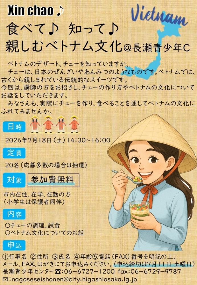 ベトナム文化チラシ