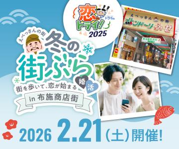 婚活イベントのメインビジュアル