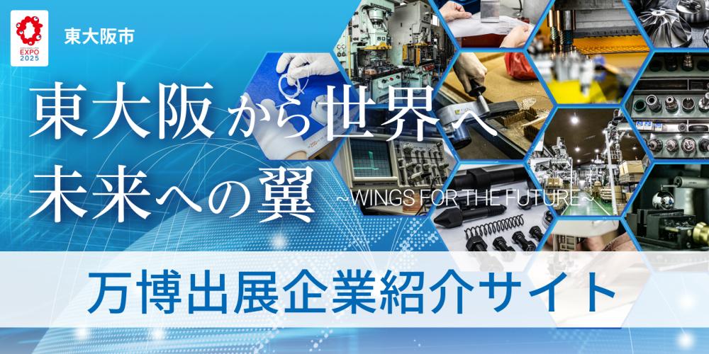 未来への翼バナー