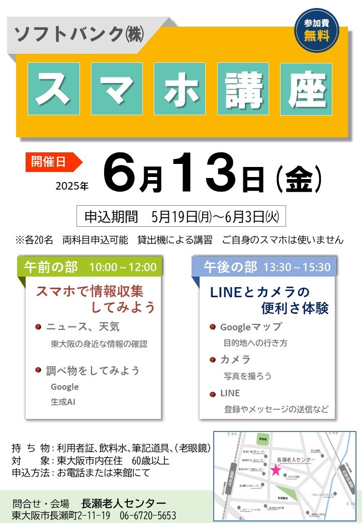 スマホ教室の画像