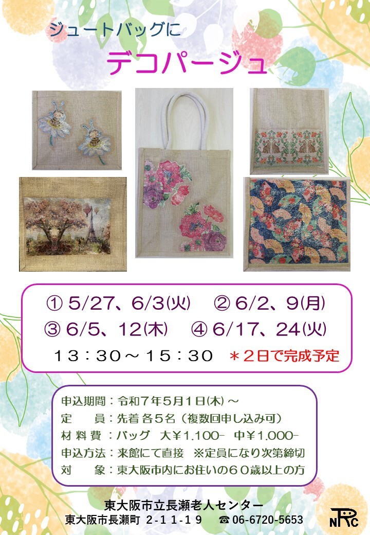 ジュートバックの画像