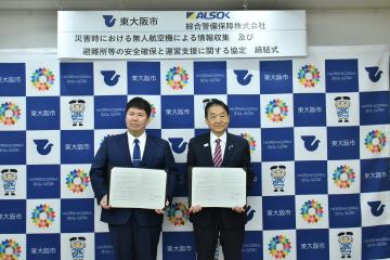 災害時協定締結式(綜合警備保障㈱大阪東支社様)の写真