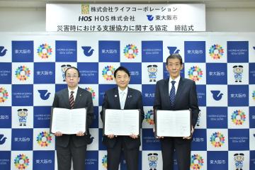 災害時における支援協力に関する協定締結式(㈱ﾗライフコーポレーション・HOS㈱)の写真