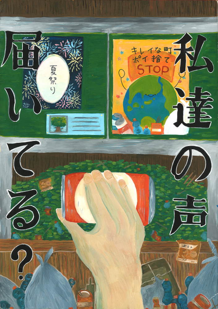 小学校5・6年生及び中学生の部　最優秀賞(市長賞)