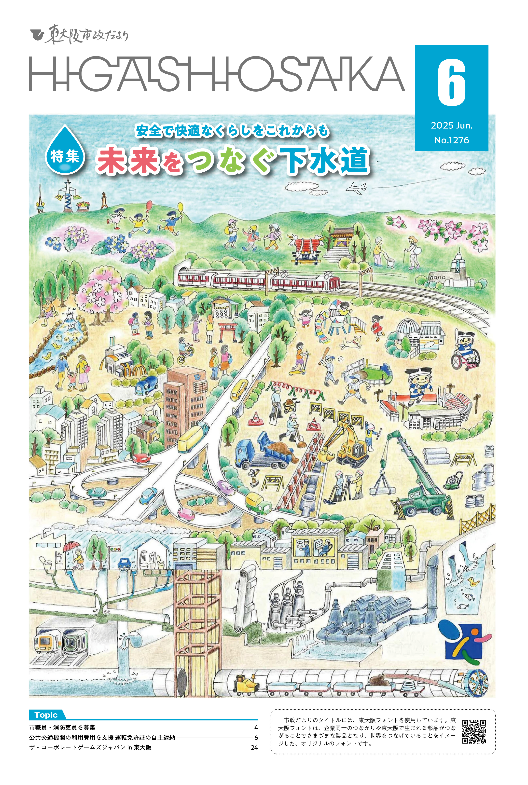 令和7年(2025年)6月号の表紙