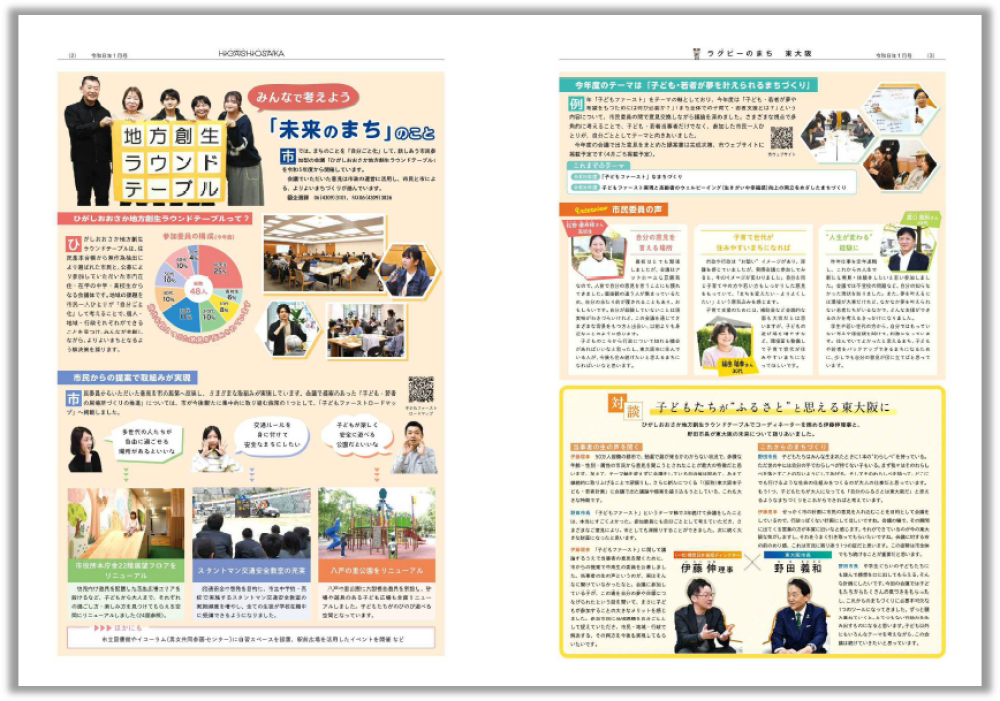 みんなで考えよう「未来のまち」のこと(市政だより令和8年1月号)