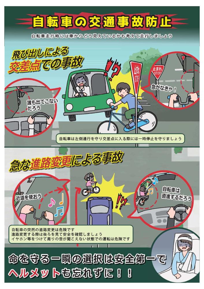 青切符制度チラシ裏