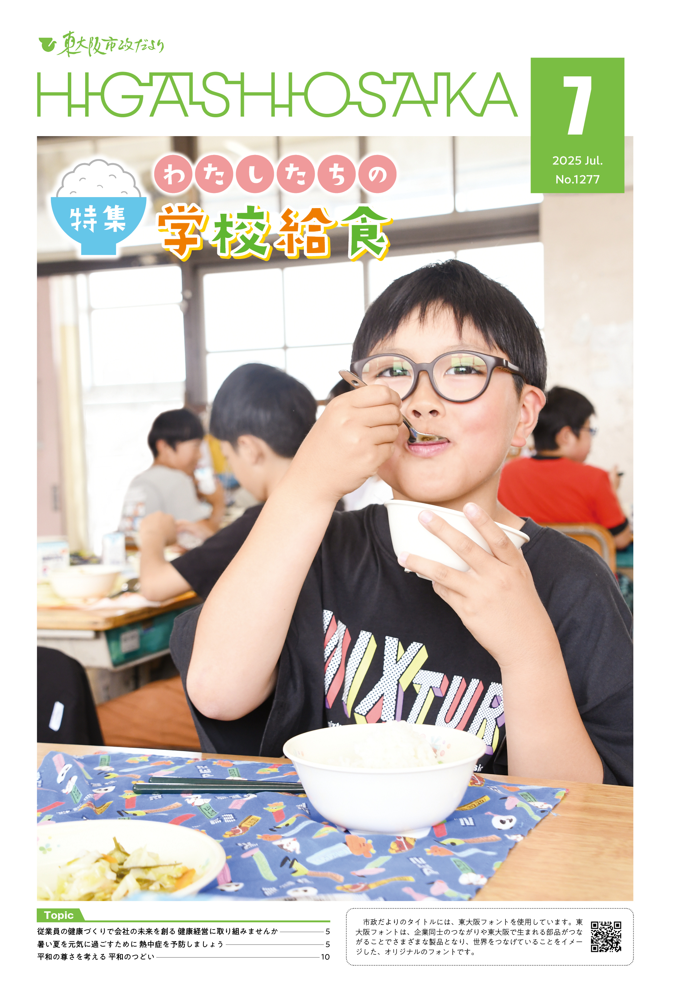 令和7年(2025年)7月号の表紙