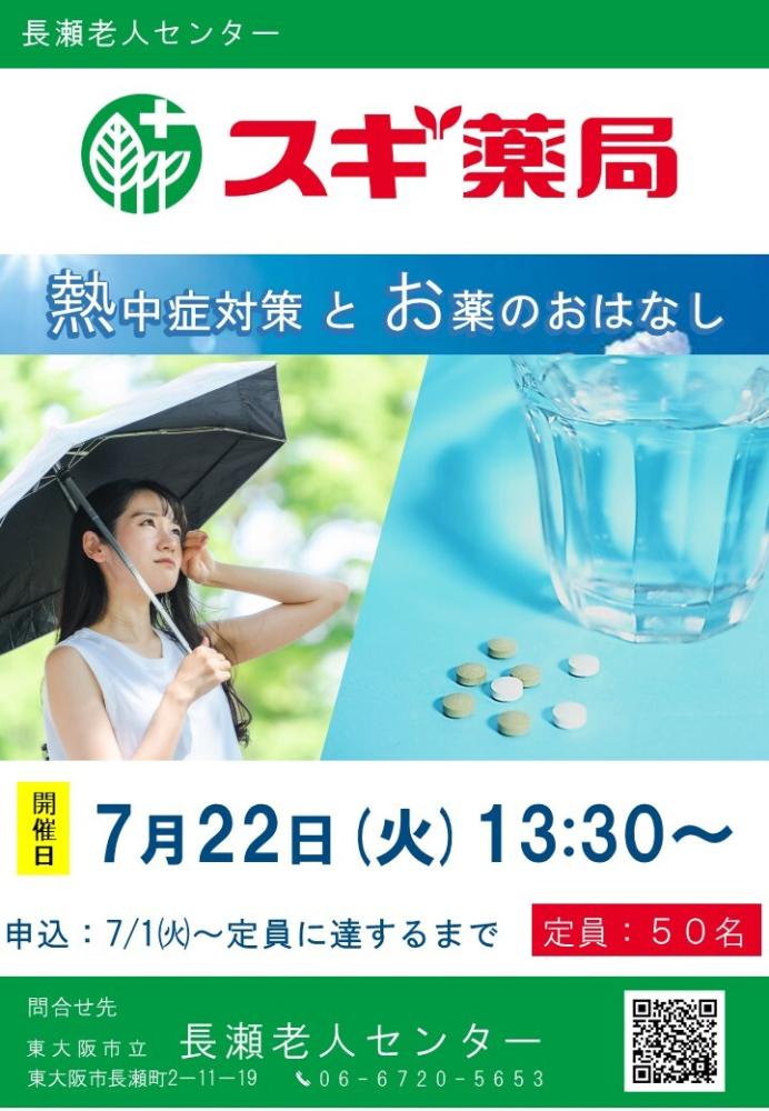 スギ薬局の告知画像
