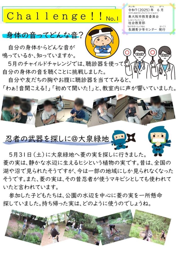 チャレンジ1号の画像