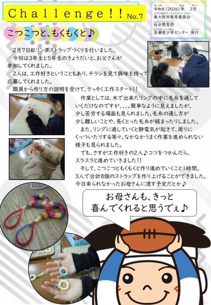 チャレンジ7号表面