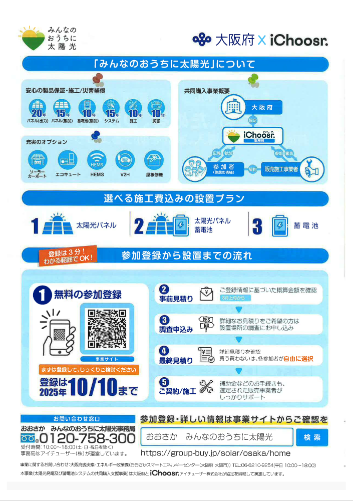 チラシ(裏)