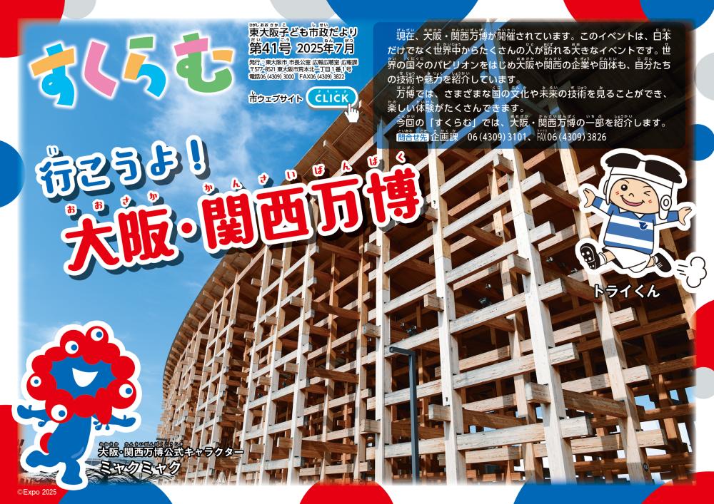 すくらむ第41号の表紙