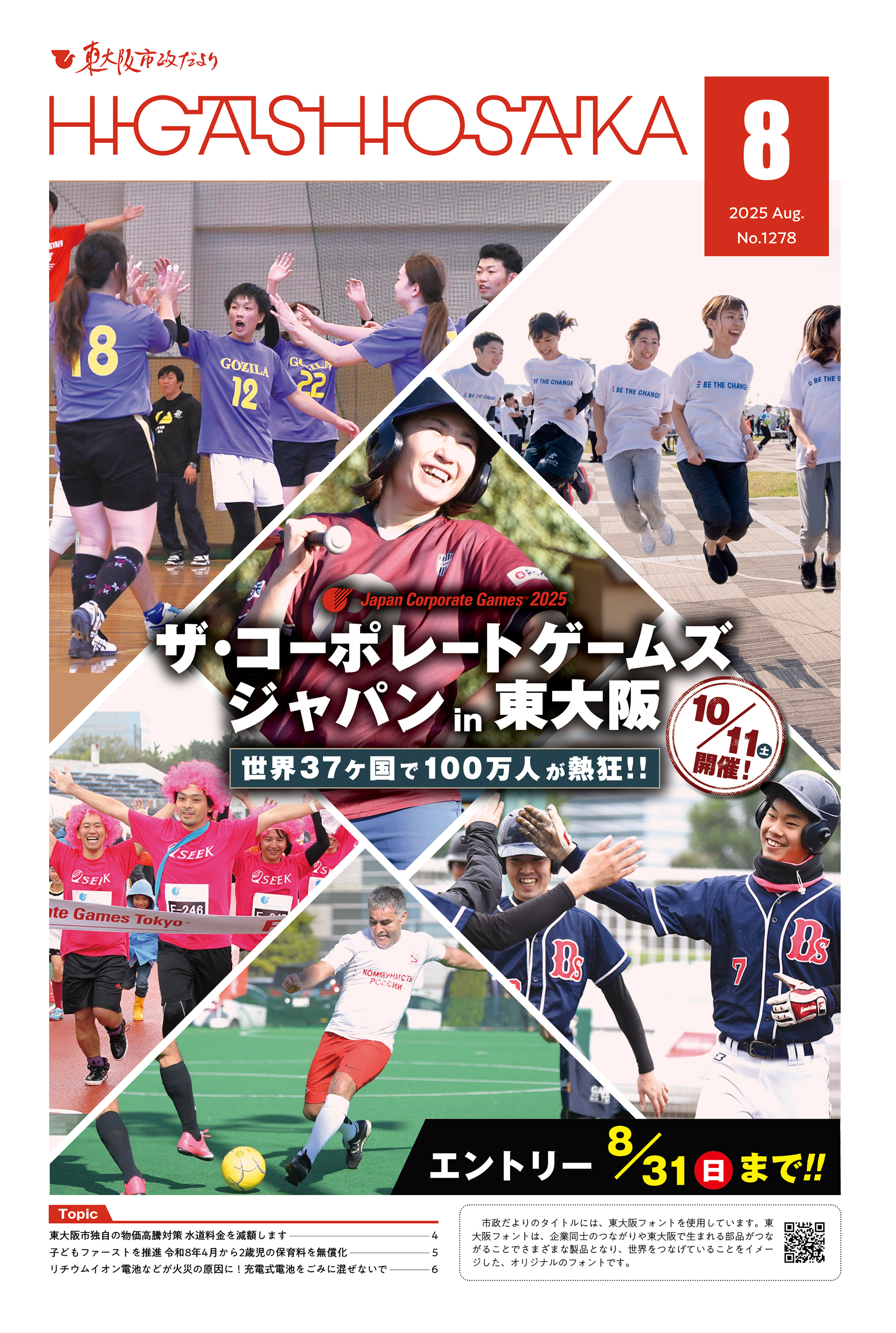 令和7年(2025年)8月号の表紙