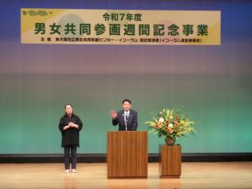男女共同参画週間記念事業