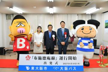 布施徳庵線出発式の写真