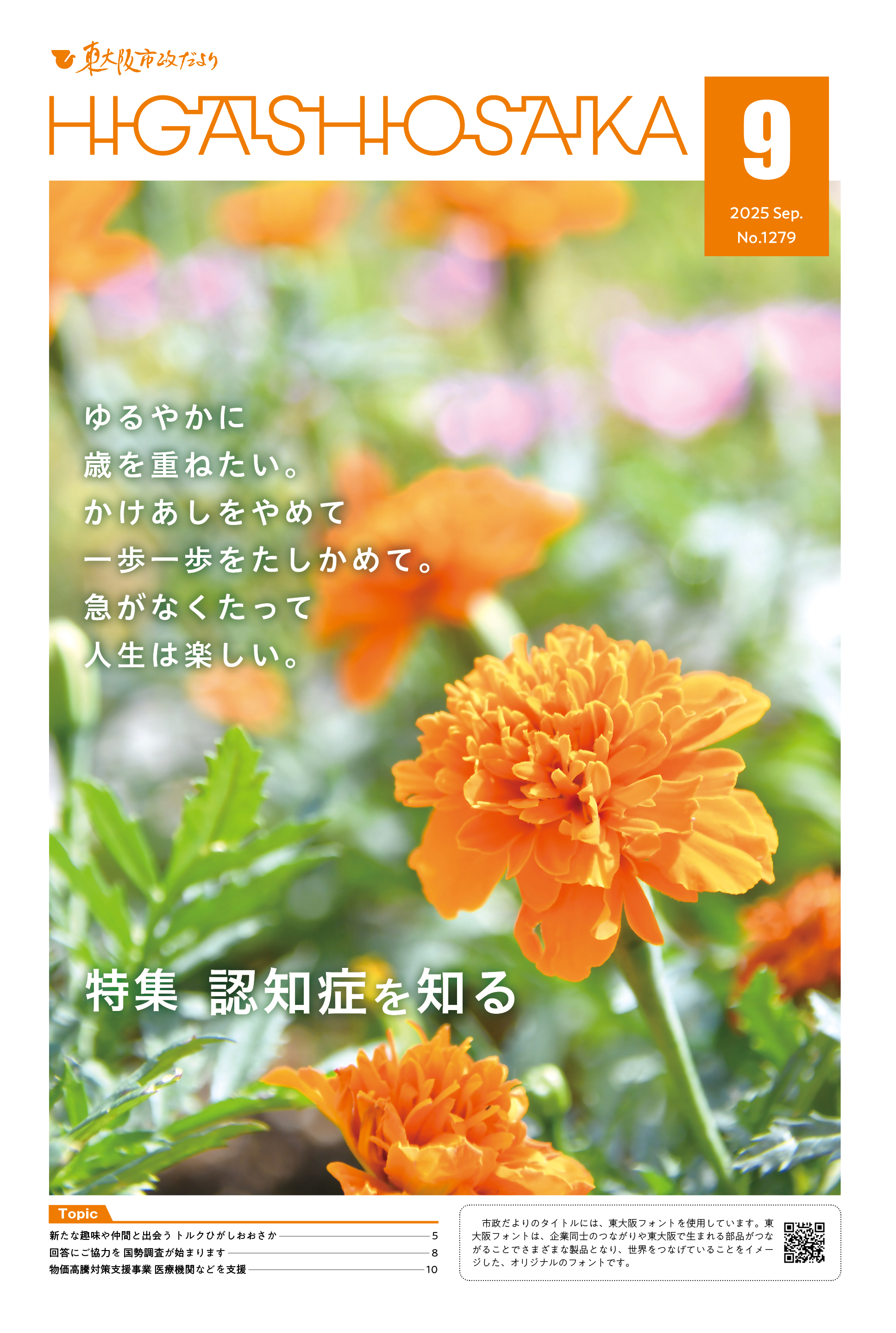 令和7年(2025年)9月号の表紙