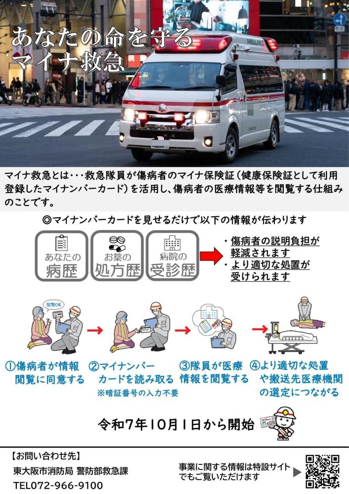 マイナ救急