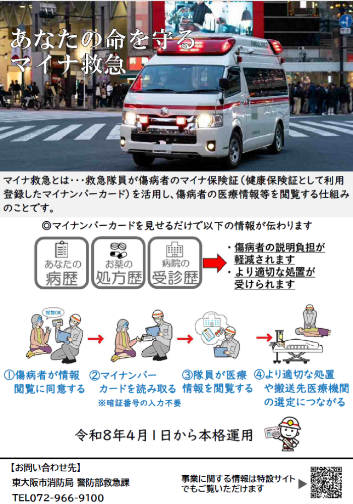 マイナ救急