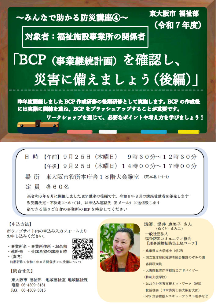 講座のチラシです