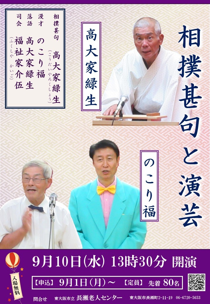 相撲甚句と演芸の告知画像