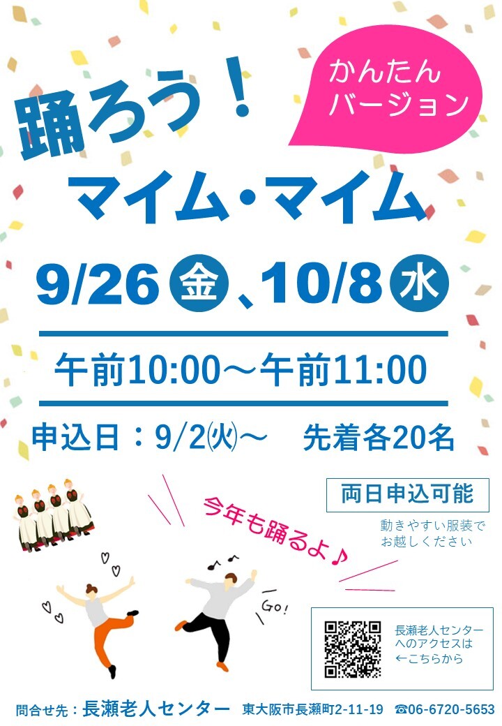 マイムマイムの告知画像