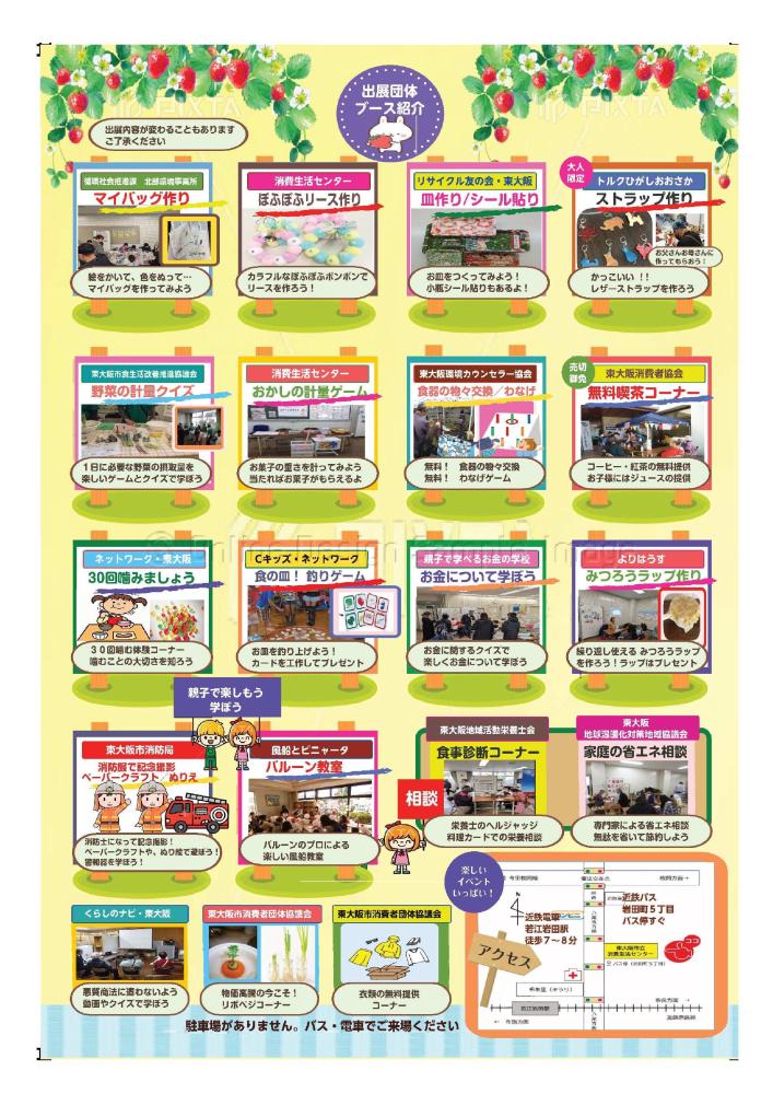 第44回消費生活展チラシ(裏面)