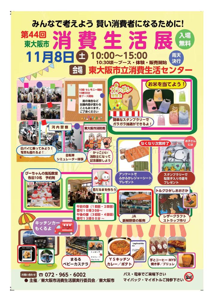 第44回消費生活展チラシ(前面)