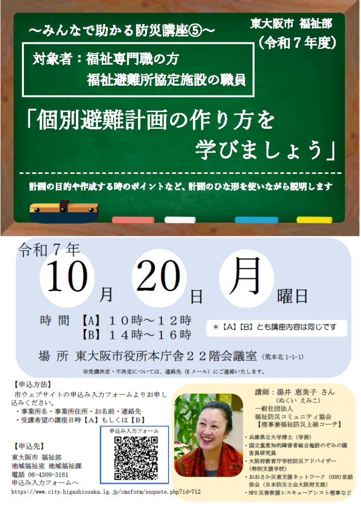 講座の案内チラシです