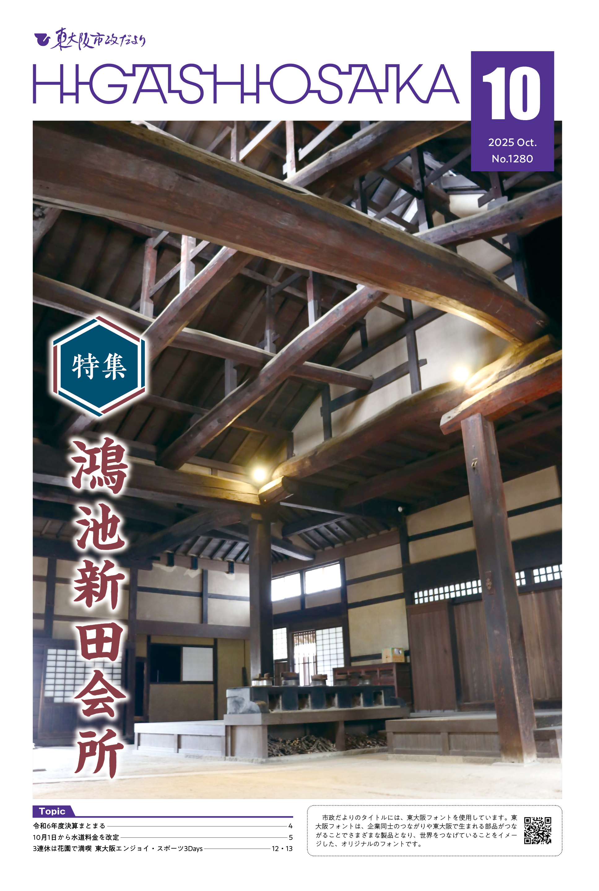 令和7年(2025年)10月号の表紙