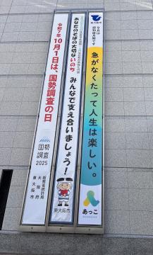 「あっこ」懸垂幕