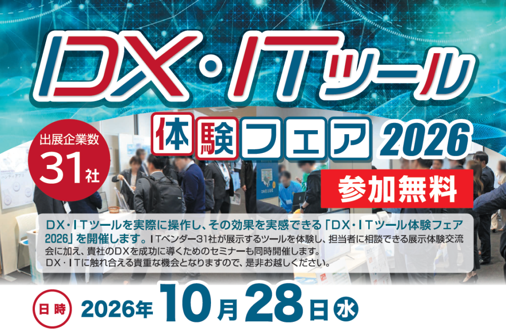 R8 DX/ITツール体験フェア