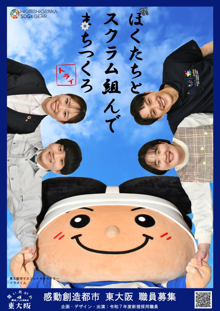 令和7年職員募集ポスター