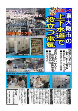 電気職ニュース