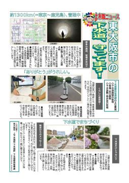 土木職ニュース(下水道維持管理)