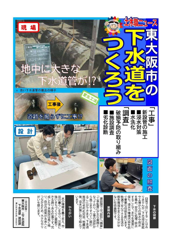 土木職ニュース(下水道建設)