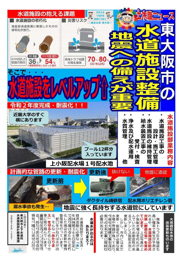 土木職ニュース(水道)