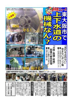 機械職ニュース