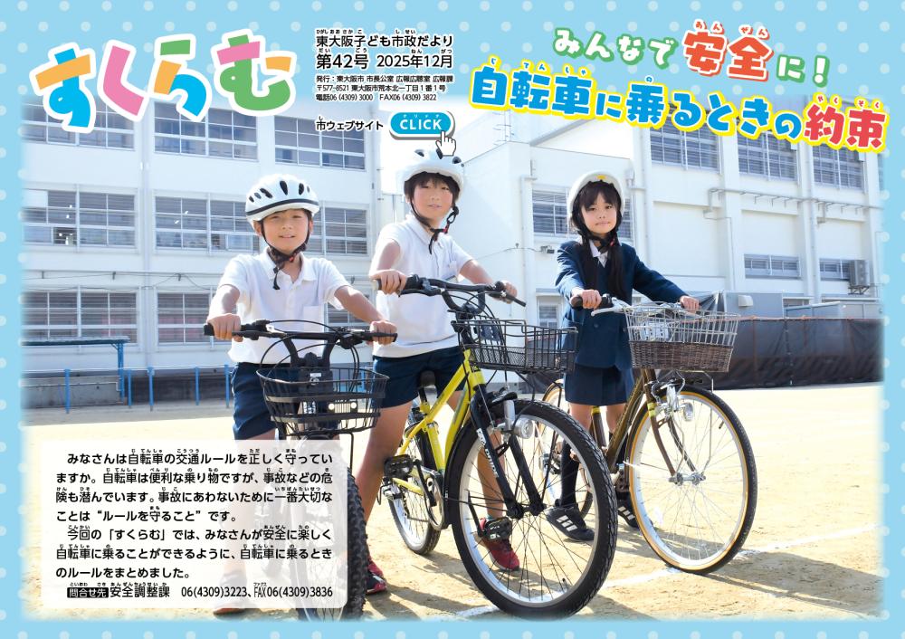 すくらむ第42号の表紙