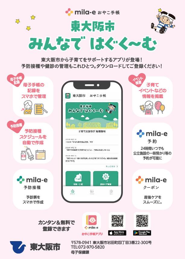 東大阪市みんなではぐくーむの紹介
