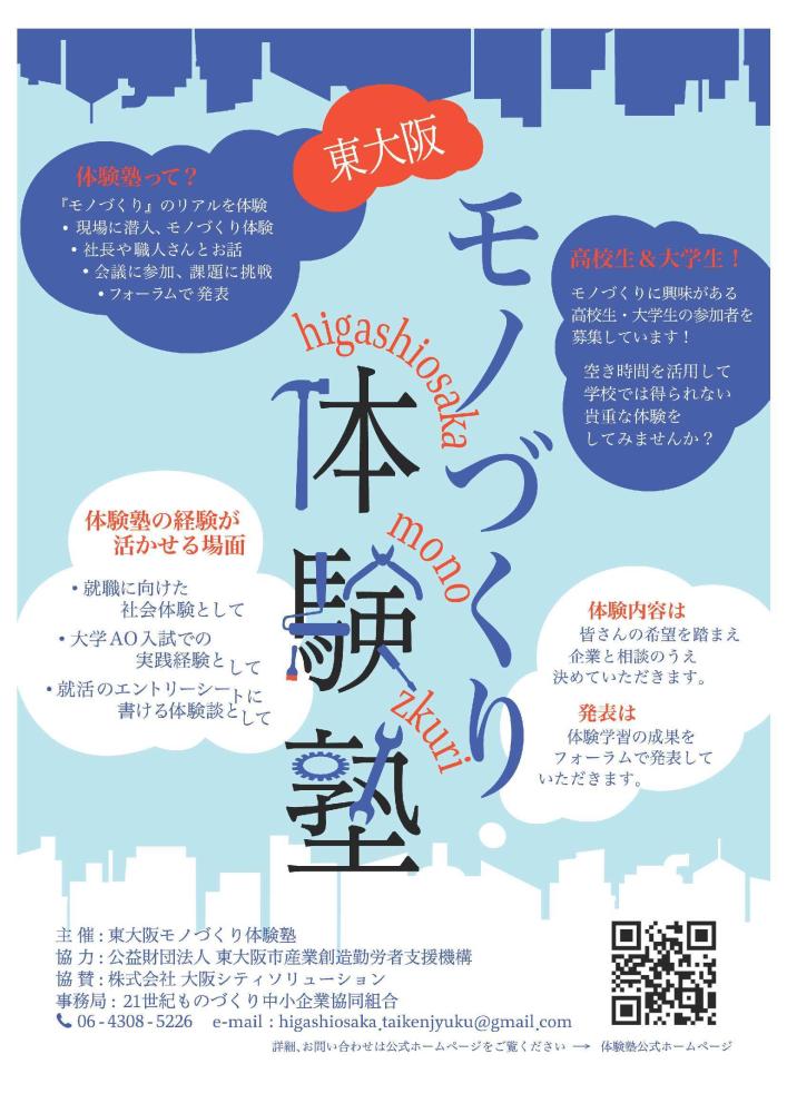 モノづくり体験塾