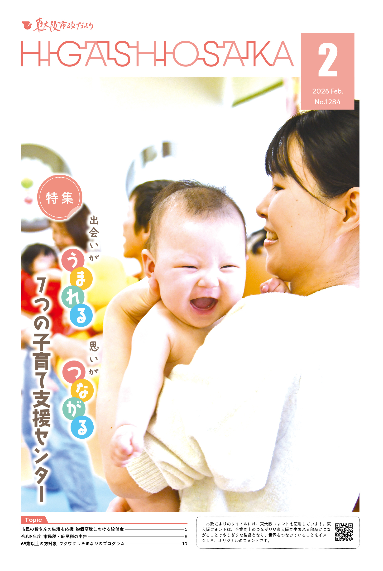 令和8年(2026年)2月号の表紙