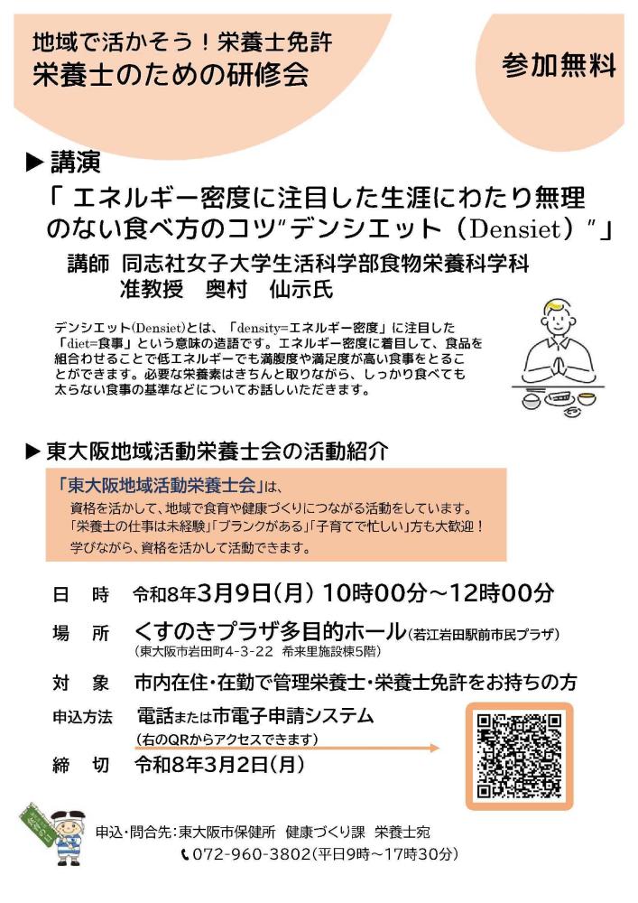 栄養士研修会のチラシ