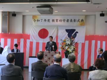 令和7年度教育功労者表彰式典の写真