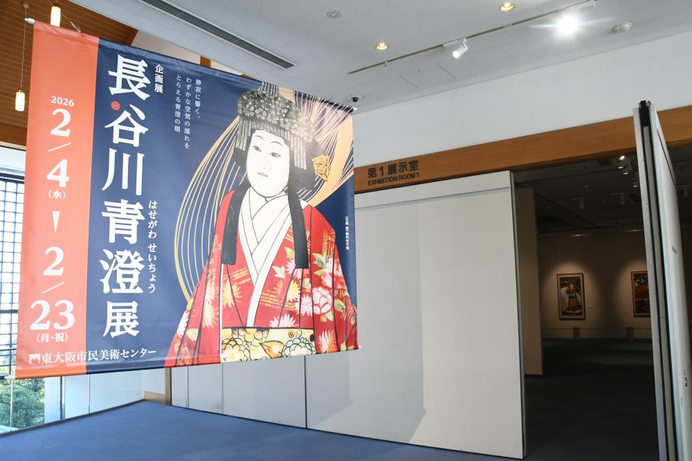 長谷川青澄展