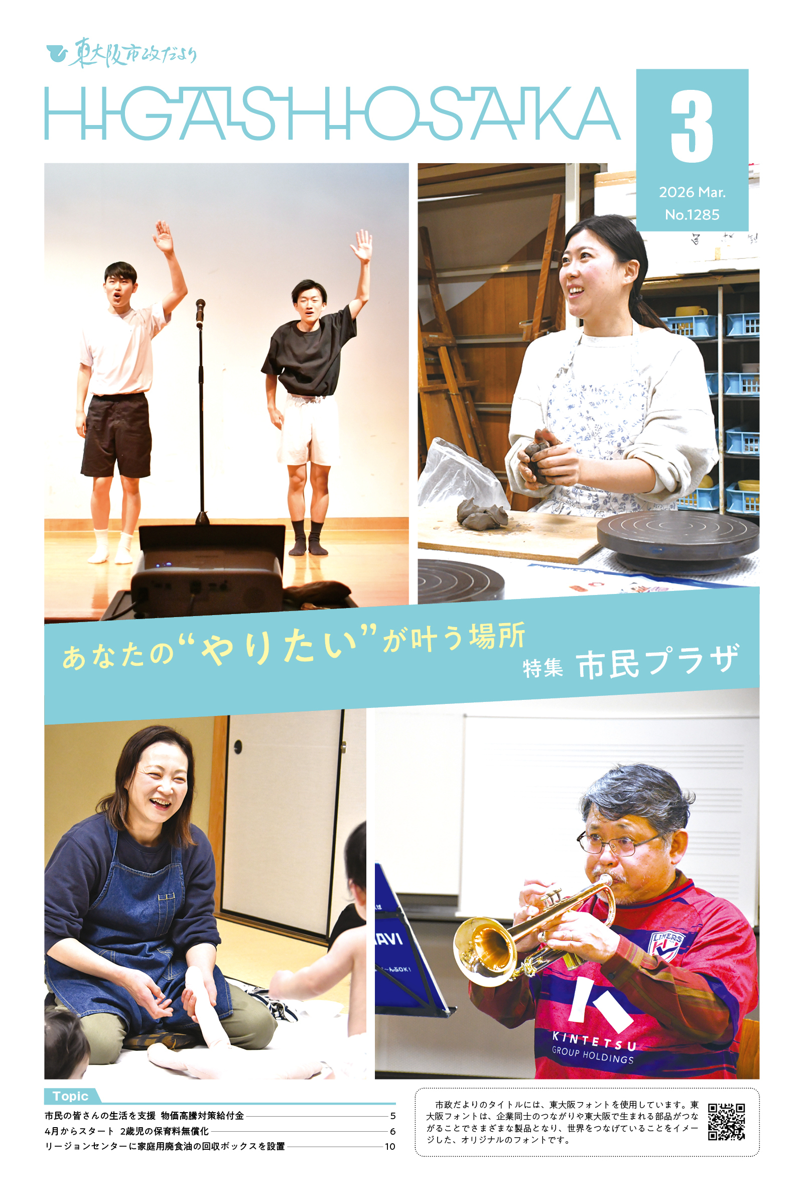 令和8年(2026年)3月号の表紙