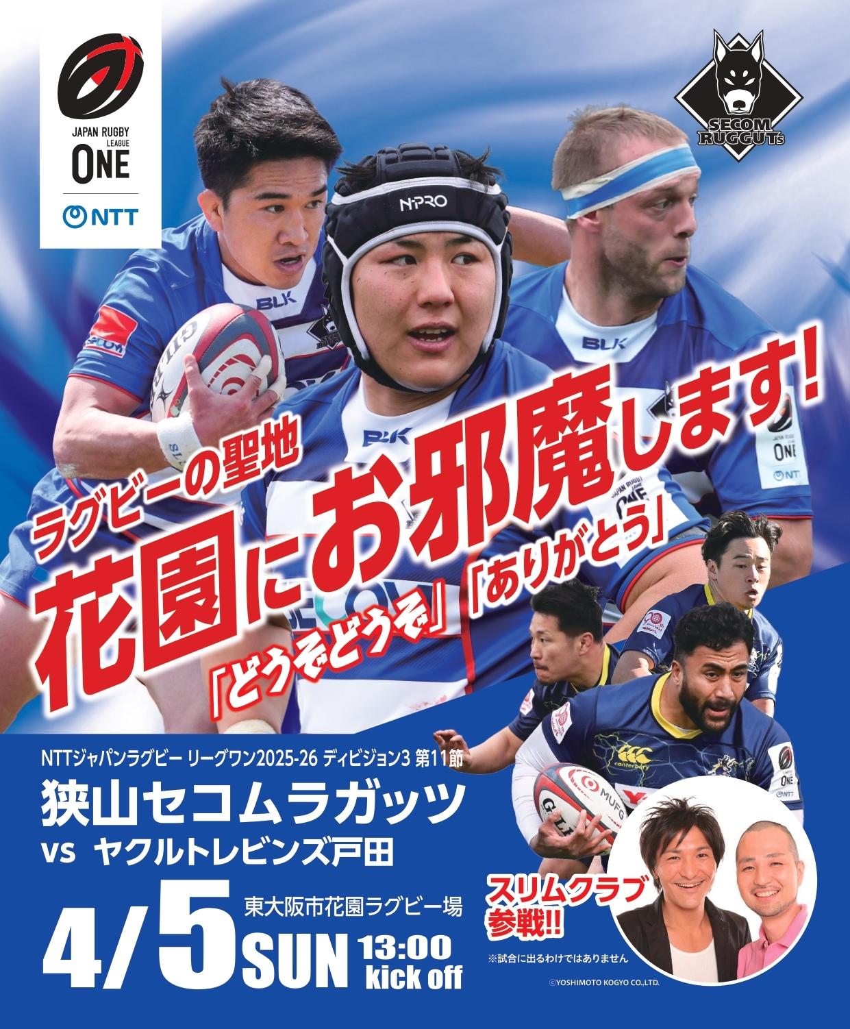 セコムラガッツ招待告知1